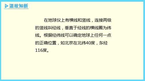 北师大版确定位置PPT完美课件