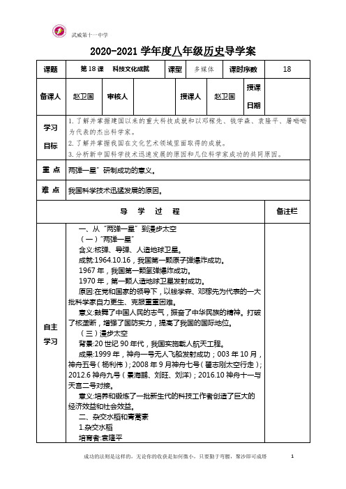 部编人教版八年级历史下册第18课 科技文化成就教案