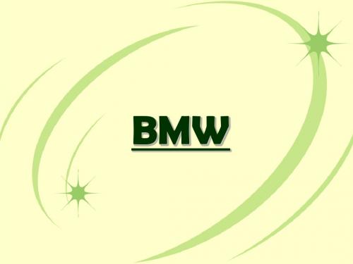 BMW介绍