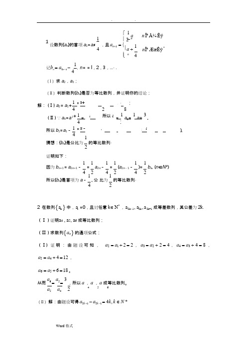 数列中的奇数项和偶数项问题(可编辑修改word版)