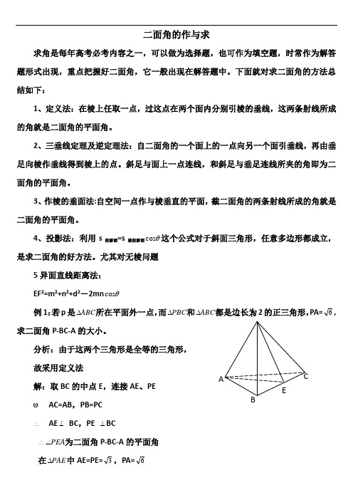 二面角求解方法