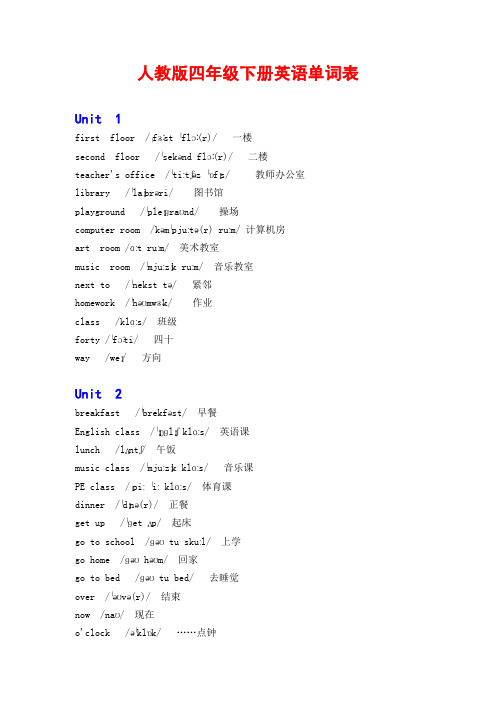 人教版四年级下册英语单词表
