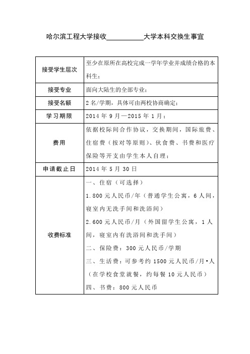 哈尔滨工程大学接收澳门大学交换生事宜