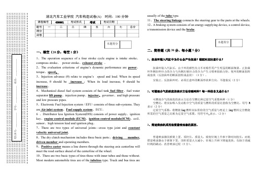 湖北汽车工业学院汽车构造考试试卷答案(A)