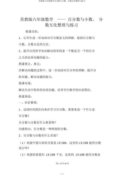 苏教版六年级数学百分数与小数、分数互化整理与练习