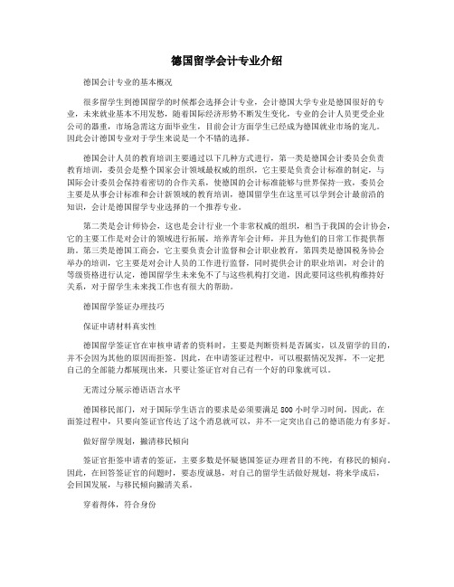 德国留学会计专业介绍