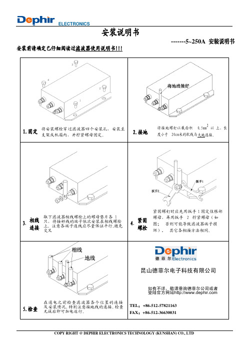 螺栓式滤波器安装说明书