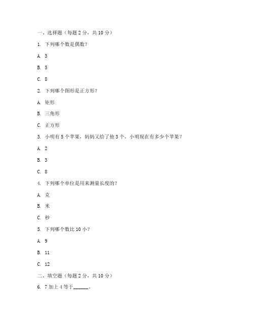 小学二年级数学必考测试卷