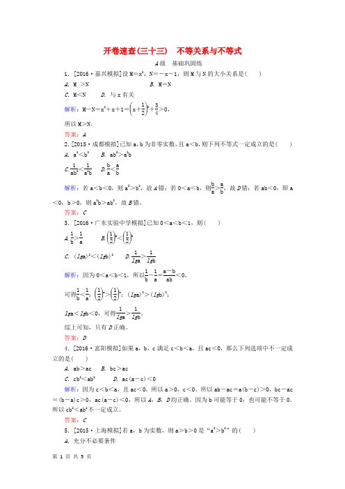 2018届人教B版 不等关系与不等 单元测试