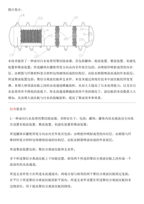 油田污水处理用聚结除油器的制作技术