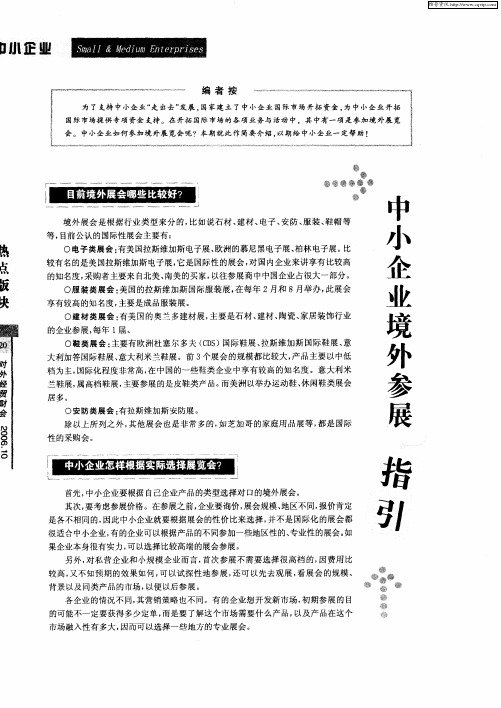 中小企业境外参展指引