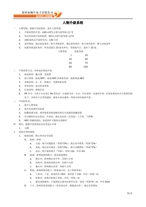 人物升级系统