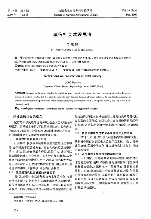 诚信社会建设思考