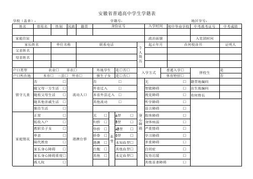 学籍表(高中)