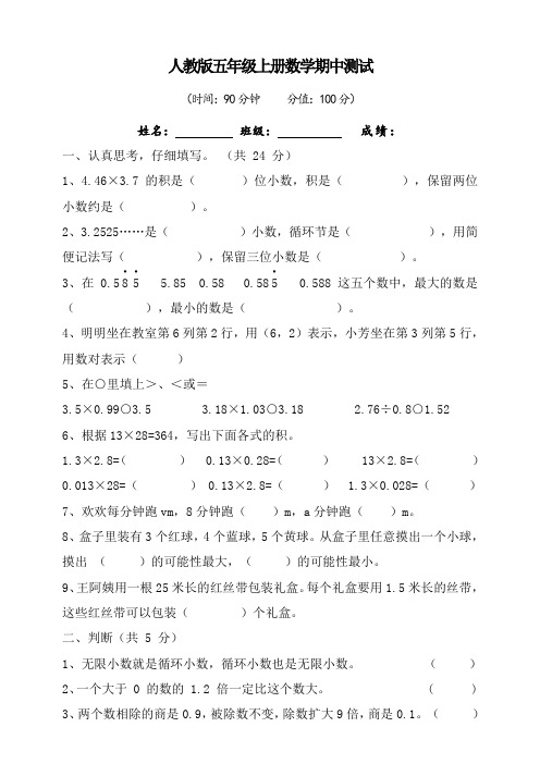 五年级上册数学试题-期中测试卷 人教新课标(2014秋)(含答案)