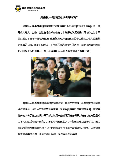 河南私人健身教练培训哪家好