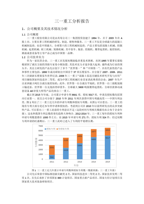 三一重工分析报告