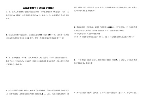 八年级下册数学34道分式方程应用题及答案