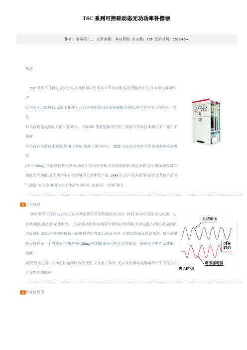 TSC系列可控硅动态无功功率补偿器