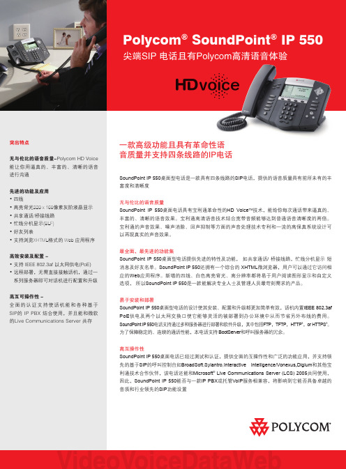 Polycom SoundPoint IP 550 说明书