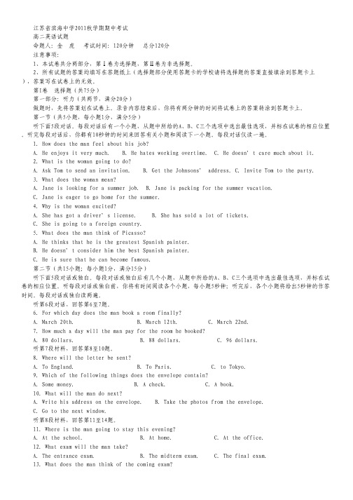 江苏省滨海中学11-12学年高二上学期期中考试 英语卷.pdf