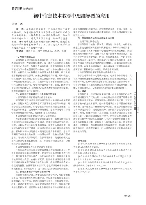 初中信息技术教学中思维导图的应用