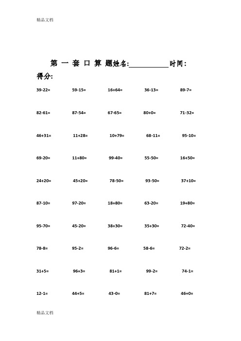 最新新人教版小学一年级下册口算题共31套(可直接打印)目前最全