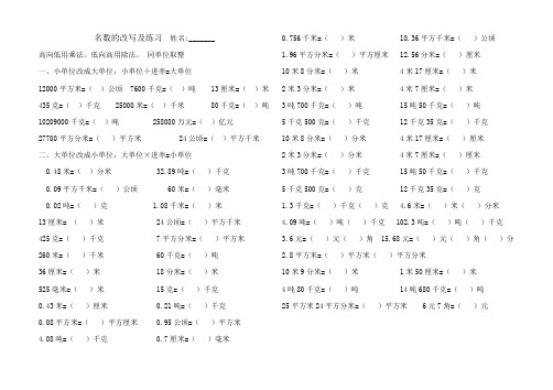 四年级小数名数改写练习