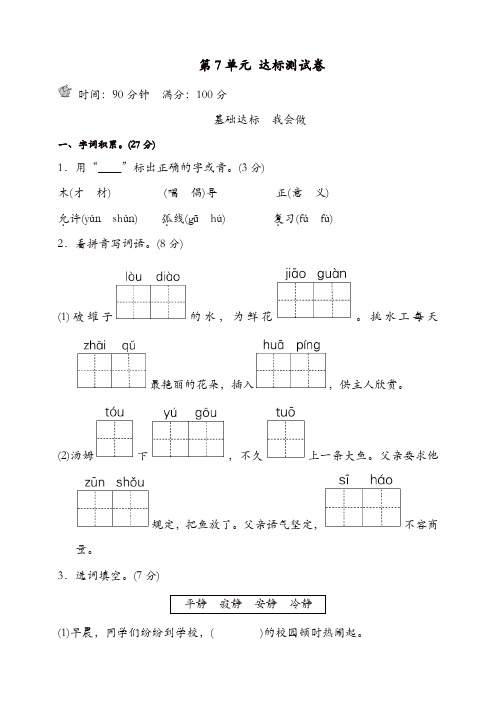 【精品】2019年新苏教版三年级下册语文试题-第7单元达标检测卷B卷(含答案)