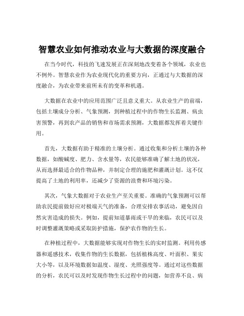 智慧农业如何推动农业与大数据的深度融合