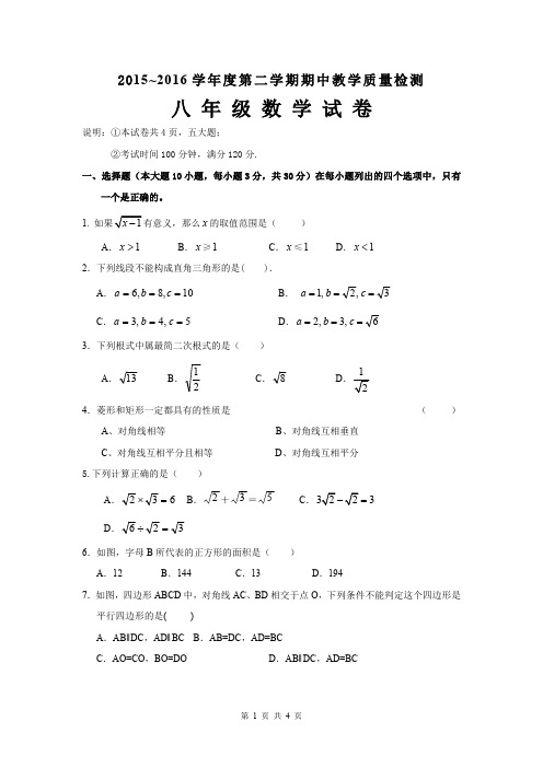 初二下册数学 广东省徐闻县2015~2016学年度第二学期期中教学质量检测八年级数学试卷