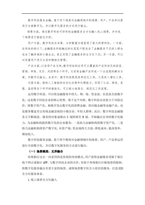 数字科技企业服务金融基于四个维度