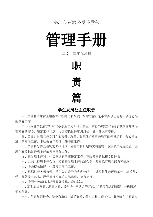 石岩公学小学部管理手册