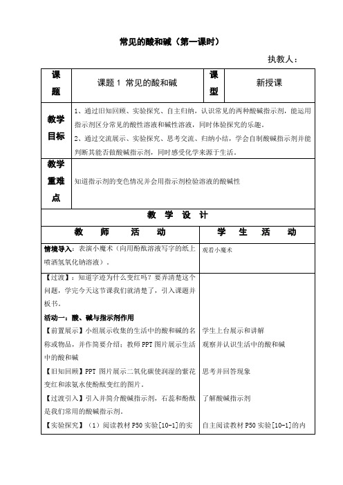 《酸、碱与指示剂作用》教案下载(四川省县级优课)