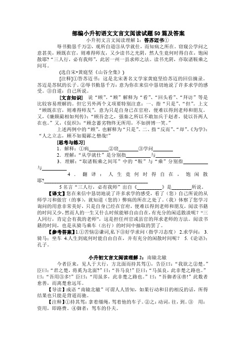 部编小升初语文文言文阅读试题50篇及答案