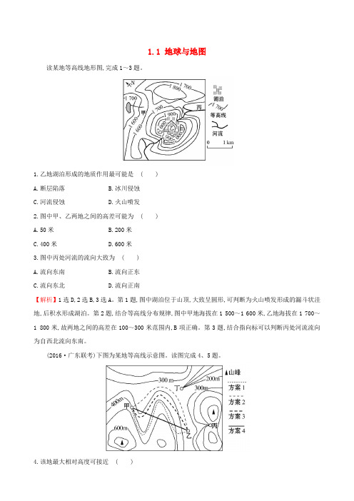 教师用书届高考地理一轮高效演跟踪检.地球与地图