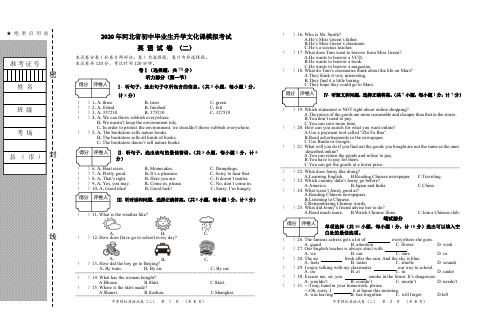 2020年河北省初中毕业生升学文化课模拟考试英语试卷(二)