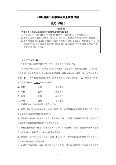 江苏省淮安、宿迁等2018届高三上学期期中学业质量检测语文试题(附答案)$813926