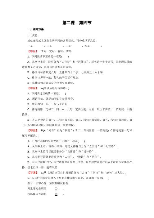 高二语文语言文字应用练习：《声情并茂——押韵和平仄》人教版