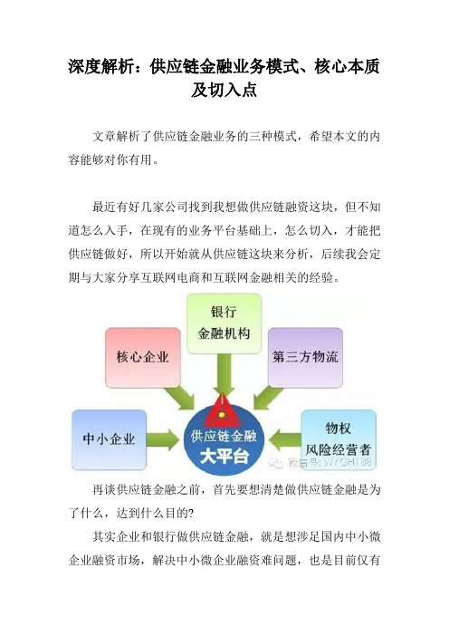 深度解析：供应链金融业务模式、核心本质及切入点