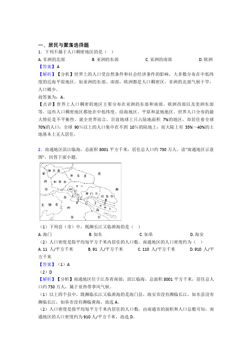 昆明市初中地理居民与聚落试题(含答案)