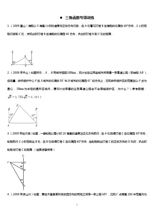 【中考数学】2018最新版本中考数学三角函数练习题(历年真题-可打印)