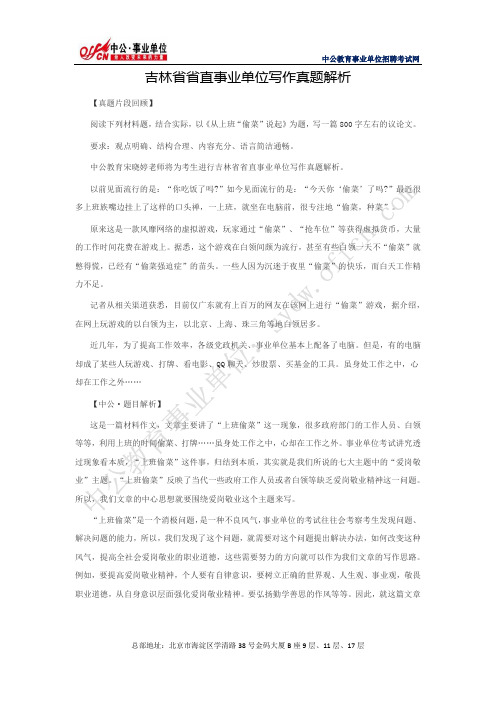 吉林省直事业单位考试写作真题解析