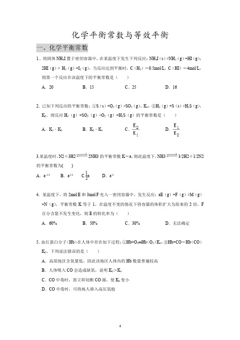 化学平衡常数与等效平衡 同步习题 2021-2022学年高二上学期化学人教版(2019)选择性必修1