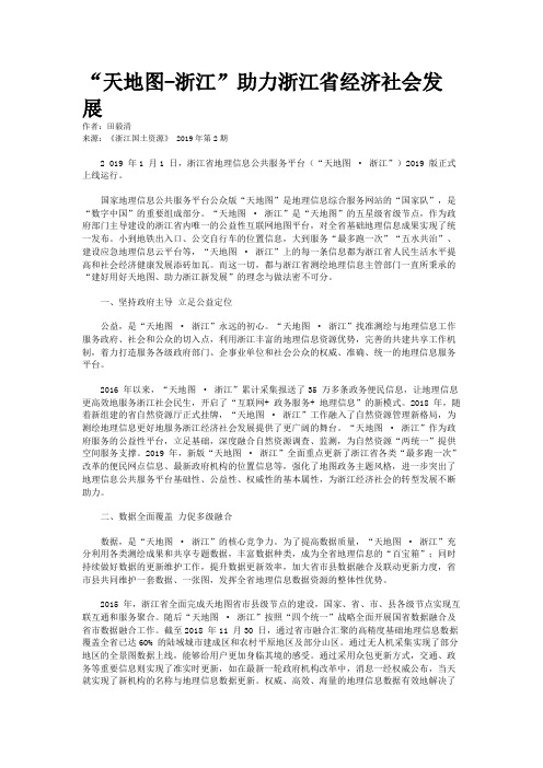 “天地图-浙江”助力浙江省经济社会发展