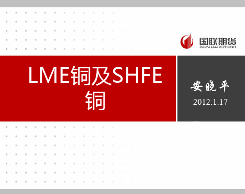 LME铜及SHFE铜