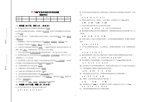 煤矿区队机电技术员考试试题（答案版）【精选文档】