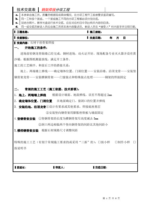 钢架焊接技术交底