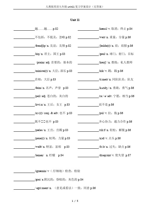 人教版英语九年级unit11复习学案设计(无答案)