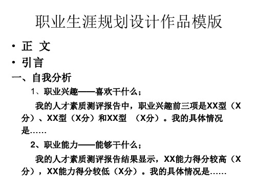 职业生涯规划作业要求